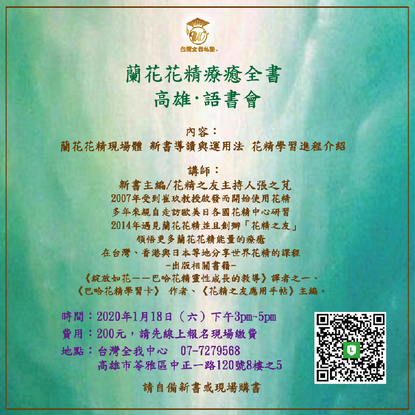 蘭花花精療育全書 高雄語書會 Beclass 線上報名系統online Registration Form For 移動裝置 活動日期 2020 01 18