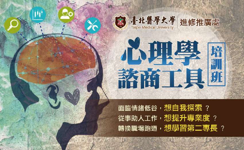 心理學諮商工具課程2021 助人助己 邁向心理諮詢師必上的一堂課 台北 台中 台南 Beclass 線上報名系統online Registration Form For 移動裝置