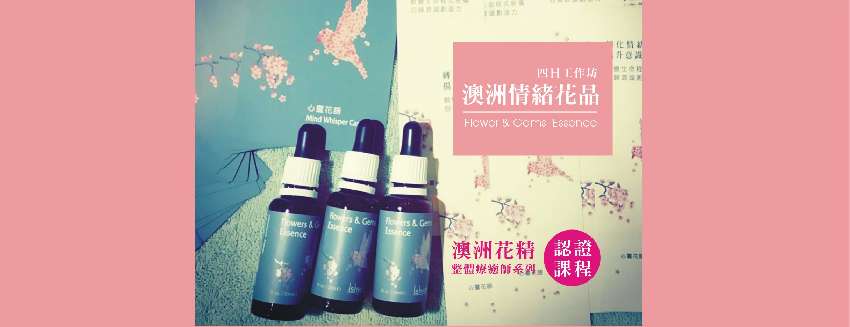 澳洲情緒花晶 療癒師認證工作坊 四日 課程 講座 宗教 心靈 付費活動 Beclass 線上報名系統online Registration Form For 移動裝置 活動日期 2020 05 28