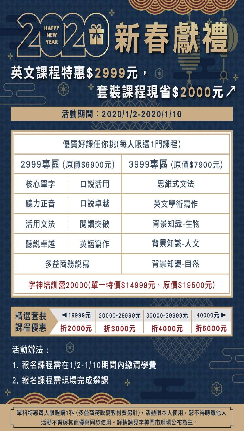 字神『2020新春獻禮』限定活動報名表(FB) - BeClass 線上報名系統 