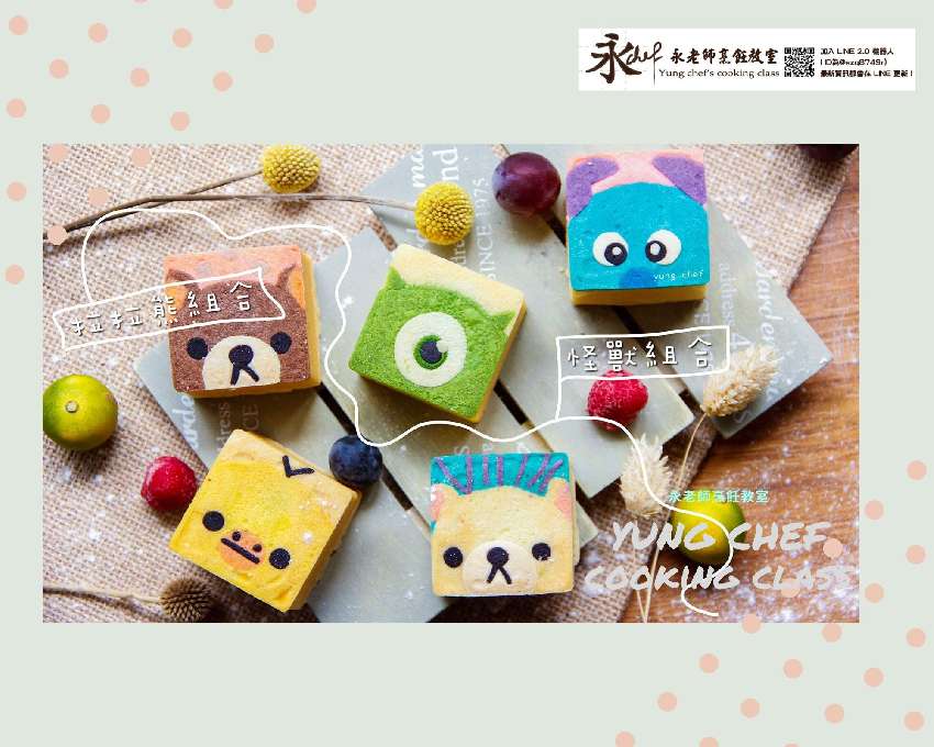 永老師烹飪教室 梅子 拉拉熊の造型鳳梨酥 美食 食品 課程 講座 Beclass 線上報名系統online Registration Form For 移動裝置 活動日期 2020 10 24