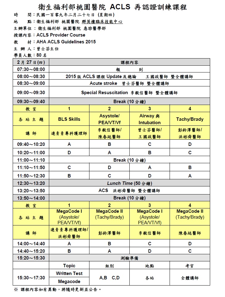 衛生福利部桃園醫院acls 再認證訓練課程 1 Beclass 線上報名系統online Registration Form For 移動裝置 活動日期 02 27 與承辦人員聯繫