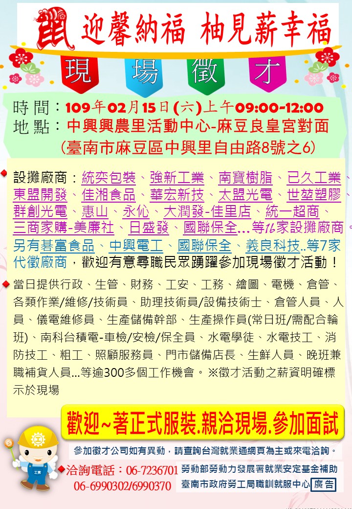 109年台南市政府 迎馨納福 柚見薪幸福 現場徵才媒合活動 免費活動 暑期 寒假 Beclass 線上報名系統online Registration Form For 移動裝置 活動日期 2020 02 15