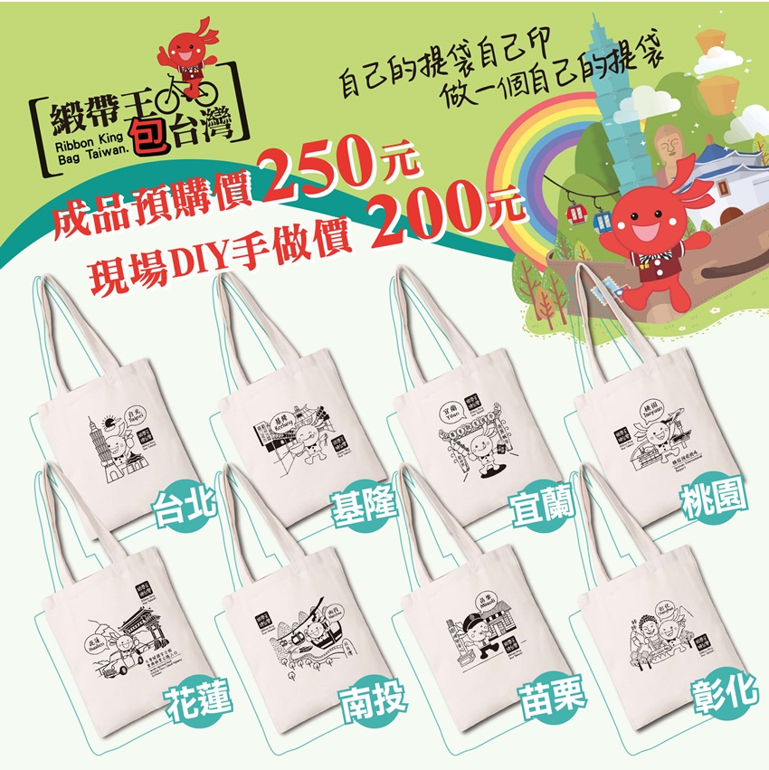 【DIY印刷手提袋課