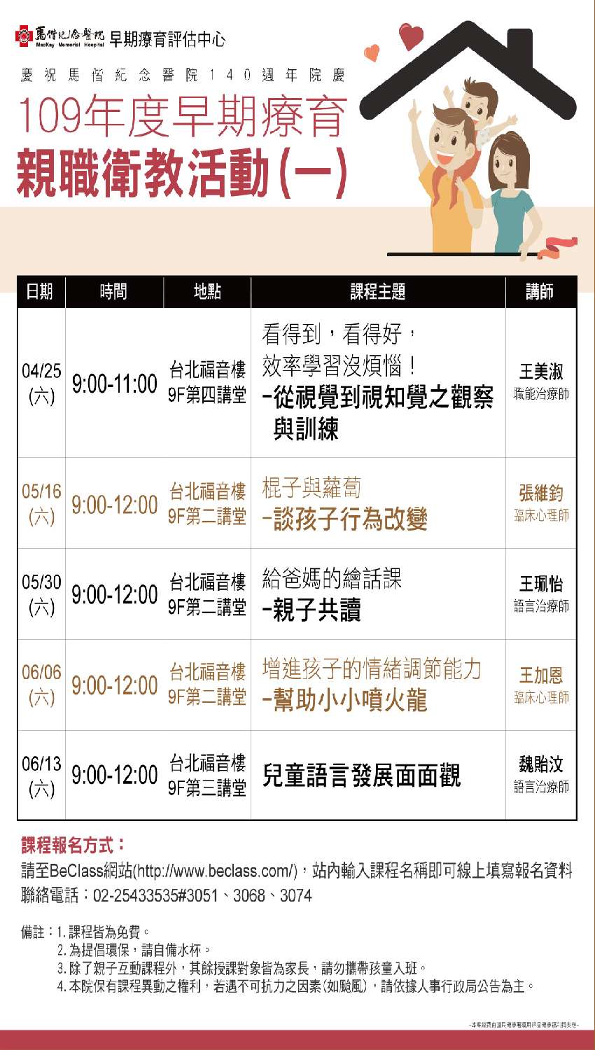 [座談] 台北馬偕紀念醫院-早期療育親職衛教活動