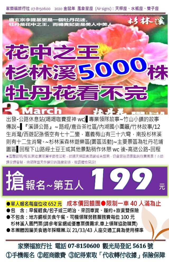 4 3 杉林溪 牡丹花季 專車199起 旅遊 玩樂 付費活動 幼兒 親子 Beclass 線上報名系統online Registration Form For 移動裝置 活動日期 2020 04 03