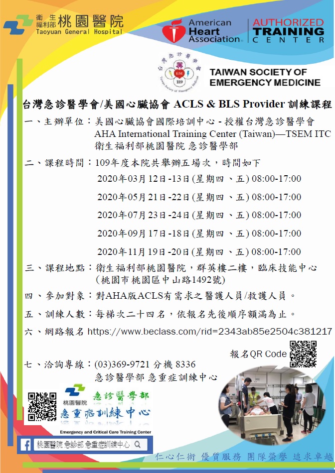 台灣急診醫學會 美國心臟協會acls Bls Provider 課程 桃園醫院 Beclass 線上報名系統online Registration Form For 移動裝置 與承辦人員聯繫