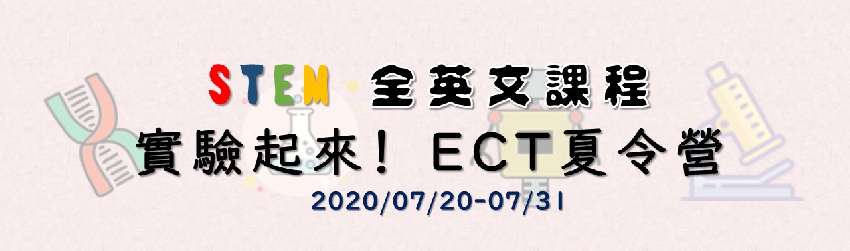 2020 ECT 竹