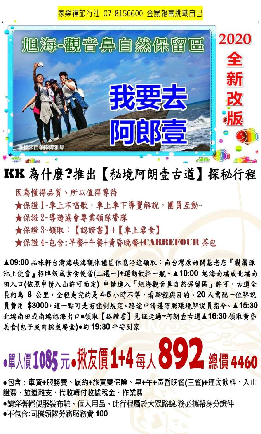 6 15 招募中 Kk團為什麼 推出 秘境阿朗壹古道 旅遊 玩樂 付費活動 幼兒 親子 Beclass 線上報名系統online Registration Form For 移動裝置 活動日期 2020 06 15 與承辦人員聯繫