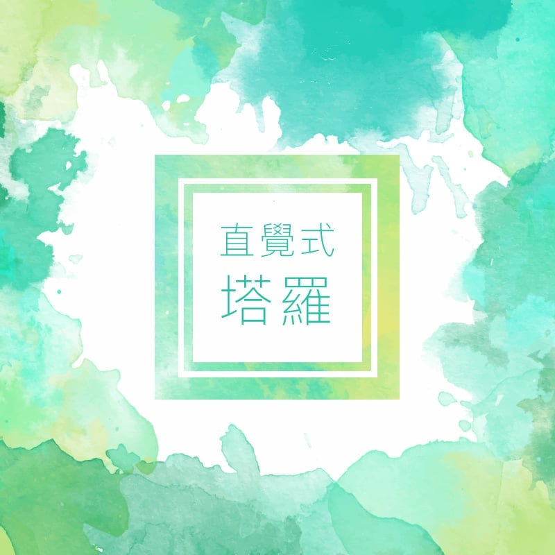 台北 4 8開班直覺式塔羅教學初階 妙慈老師 課程 講座 宗教 心靈 付費活動 Beclass 線上報名系統online Registration Form For 移動裝置 台北 4 8開班直覺式塔羅教學初階 妙慈老師 課程 講座 宗教 心靈 付費活動 Beclass 線上報名系統online Registration Form For 移動裝置