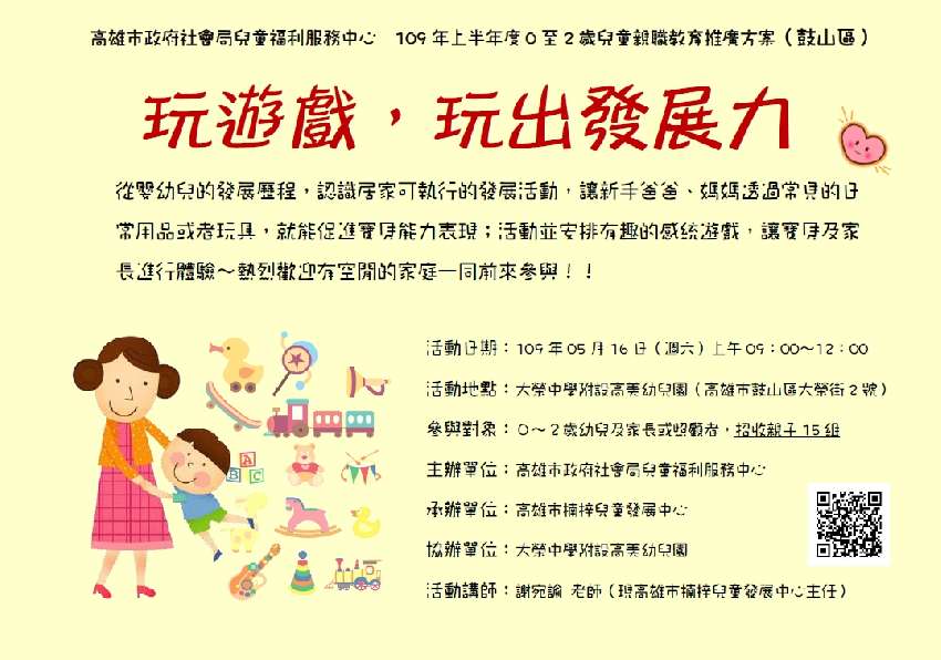 高雄市109年上半年0至2歲兒童親職教育講座 課程 講座 免費活動 幼兒 親子 Beclass 線上報名系統online Registration Form For 移動裝置 活動日期 2020 05 16