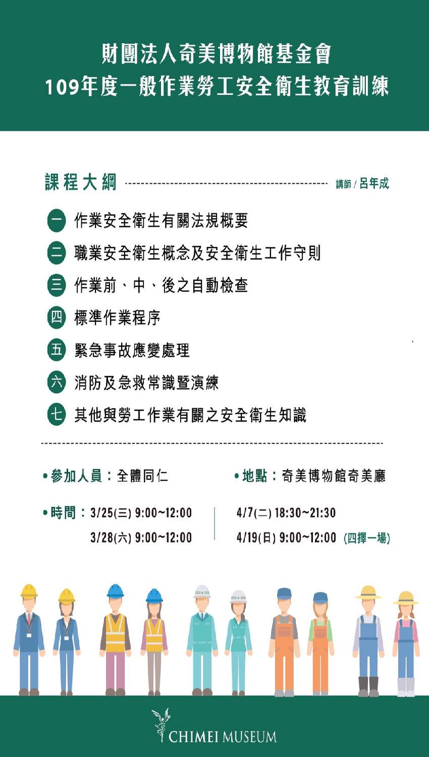 一般勞工職業安全衛生教育訓練 Lubos
