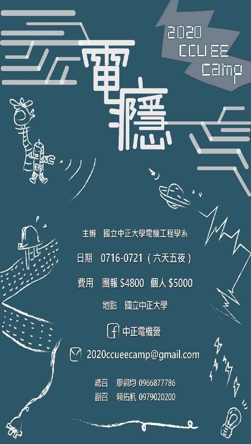 2020中正大學電機