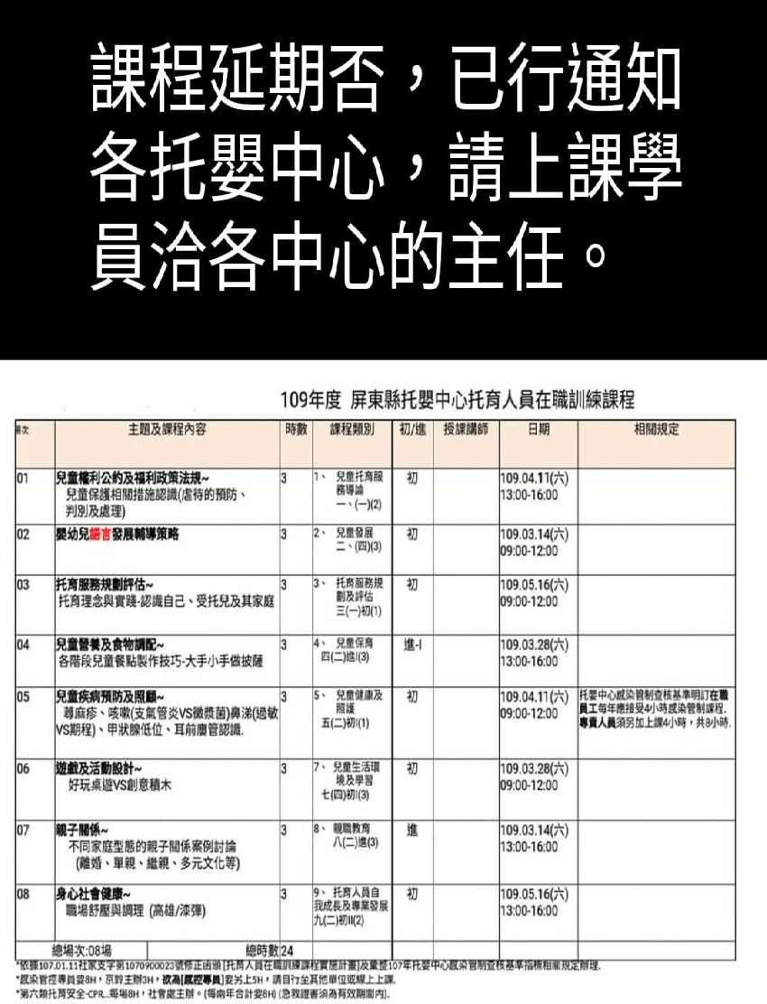 109年屏東縣托育人員在職教育訓練課程 Beclass 線上報名系統online Registration Form For 移動裝置