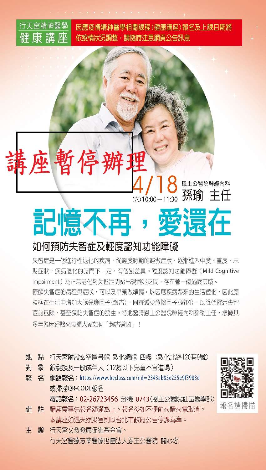 記憶不再 愛還在 如何預防失智症及輕度認知功能障礙 文化 藝文 課程 講座 專業講座 訓練 免費活動 Beclass 線上報名系統online Registration