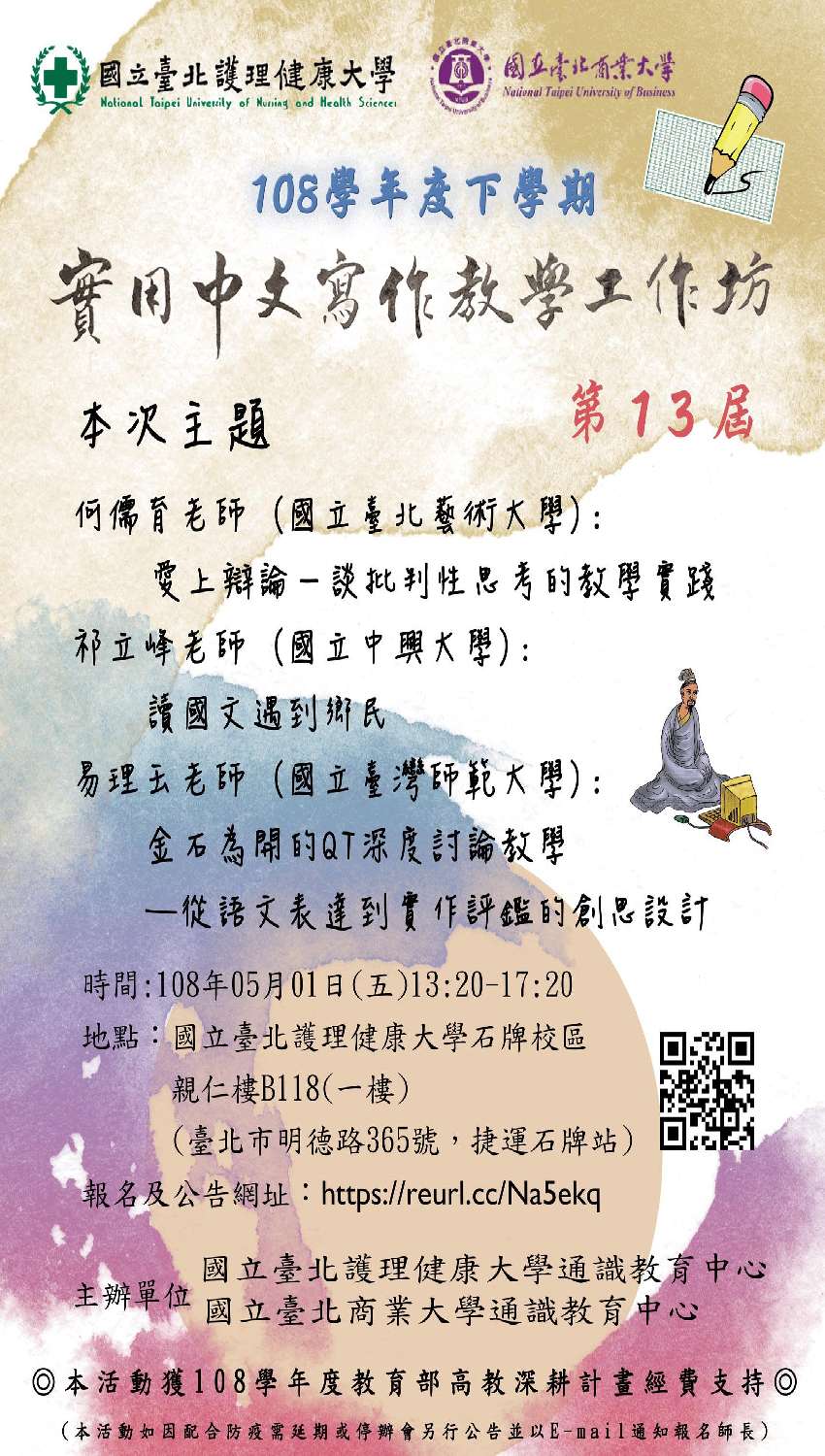 108學年度下學期 