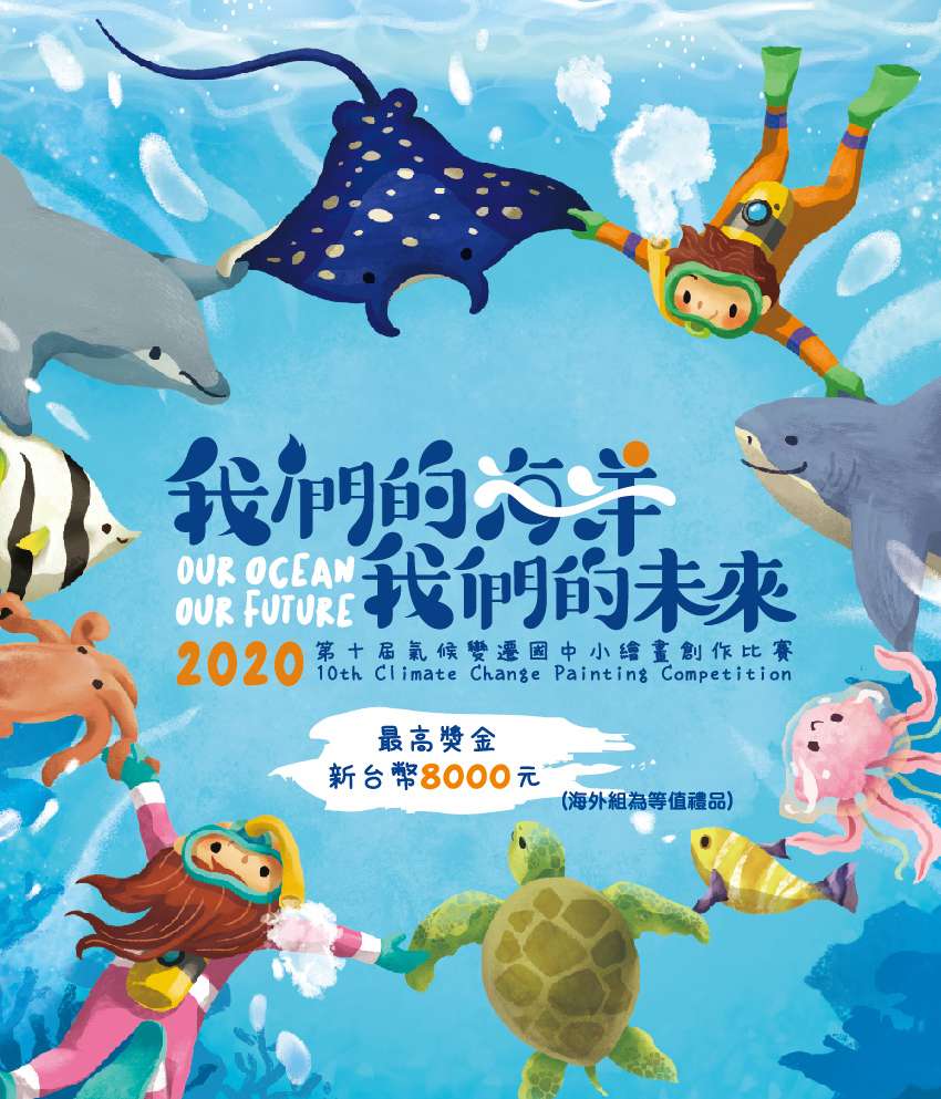 2020第十屆氣候變遷國中小繪畫創作比賽 Beclass 線上報名系統online Registration Form For 移動裝置 活動日期 2020 04 20