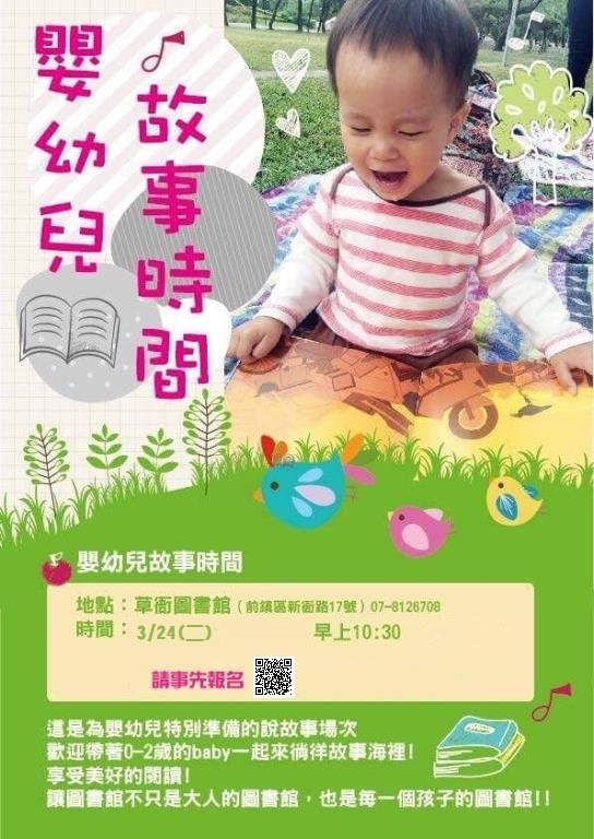 109 3 24親子共學x草衙圖書館 嬰幼兒說故事時間 事先報名 文化 藝文 免費活動 幼兒 親子 Beclass 線上報名系統online Registration Form For 移動裝置 活動日期 03 24 109 3 24親子共學x草衙圖書館 嬰幼兒說故事時間 事先報名 文化 藝文 免費活動 幼兒 親子 Beclass 線上報名系統online Registration Form For 移動裝置 活動日期 03 24