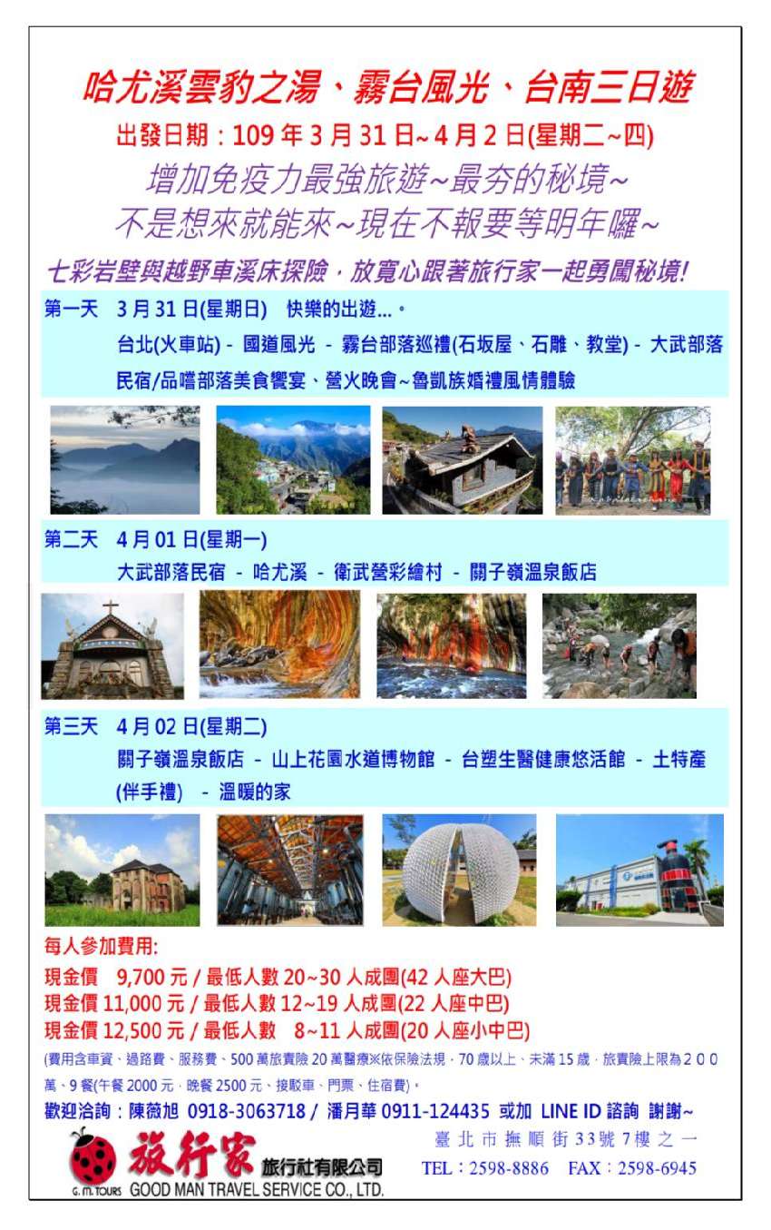 增加免疫力最強旅遊 哈尤溪雲豹之湯 霧台風光 台南三日遊 旅遊 玩樂 Beclass 線上報名系統online Registration Form For 移動裝置 活動日期 2020 03 31