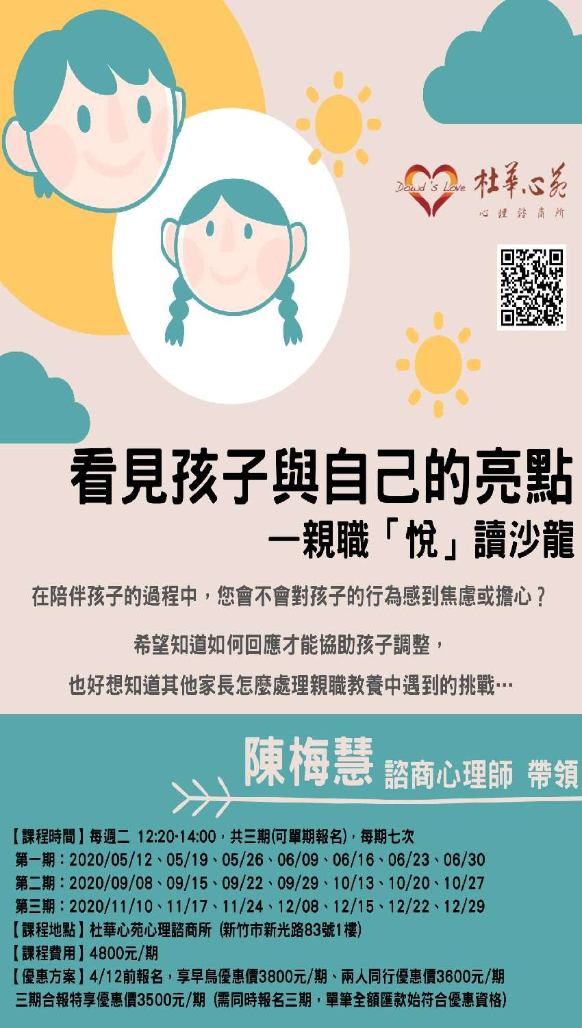 看見孩子與自己的亮點 親職 悅 讀沙龍 課程 講座 宗教 心靈 Beclass 線上報名系統online Registration Form For 移動裝置 活動日期 2020 05 12