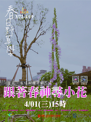 04/01(三)【農