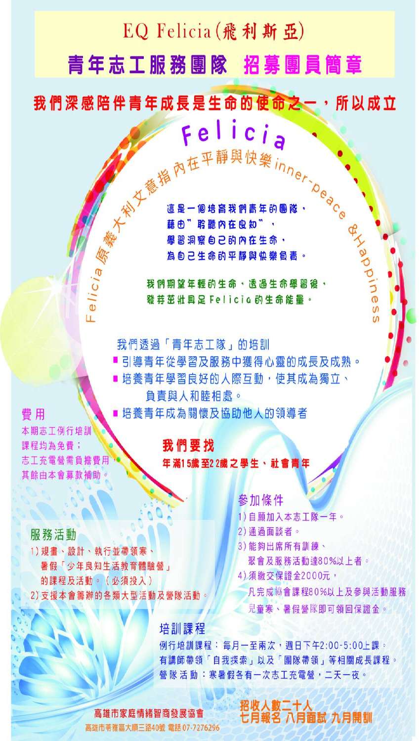 高雄eq青年志工免費培訓招募 免費活動 Beclass 線上報名系統online Registration Form For 移動裝置 活動日期 21 09 05 高雄eq青年志工免費培訓招募 免費活動 Beclass 線上報名系統online Registration Form For 移動裝置 活動日期 21 09 05
