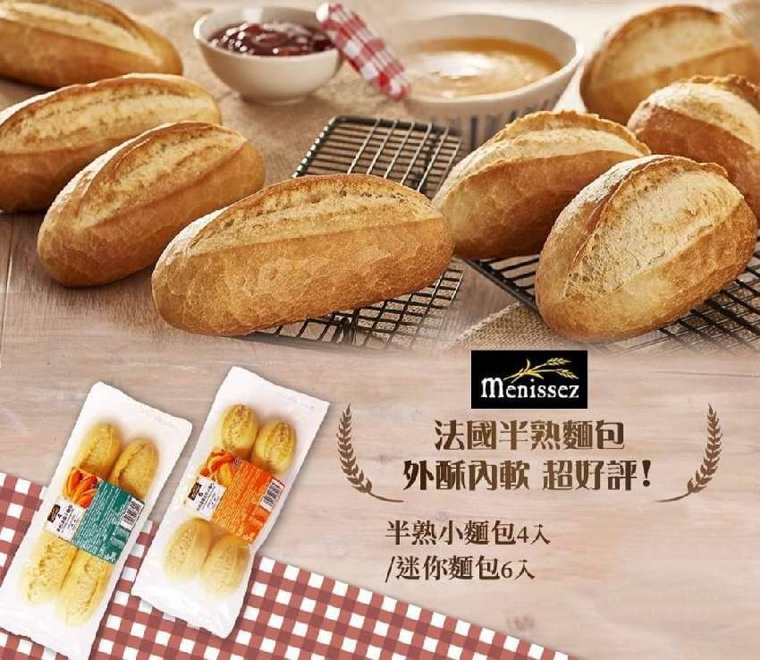 法國menissiez 半熟麵包 線上訂購 團購 Beclass 線上報名系統online Registration Form For 移動裝置 活動日期 2020 04 26