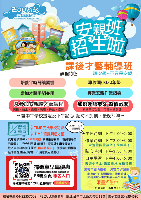 Zuu課後才藝安親課程 Beclass 線上報名系統online Registration Form For 移動裝置