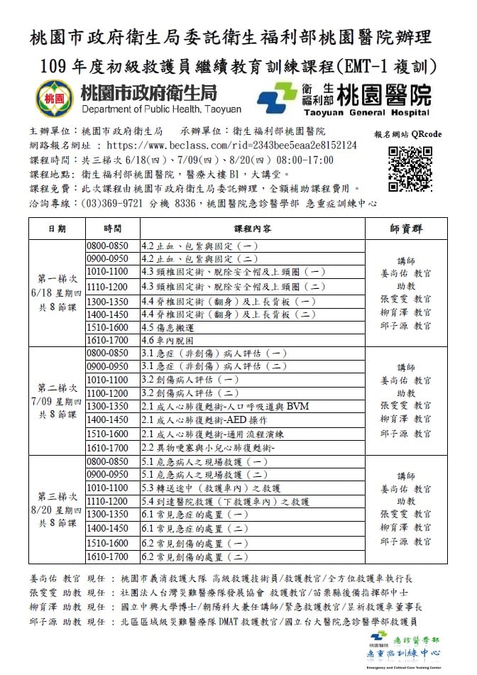 桃園市政府衛生局委託