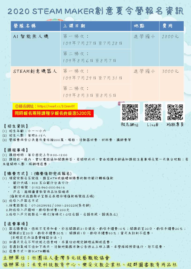 Steam Maker創意夏令營 Diy活動 Diy體驗 手作課程 課程 講座 付費活動 暑期 寒假 國小 Beclass 線上報名系統online Registration Form For 移動裝置 Steam Maker創意夏令營 Diy活動 Diy體驗 手作課程 課程 講座 付費活動 暑期 寒假 國小 Beclass 線上報名系統online Registration Form For 移動裝置