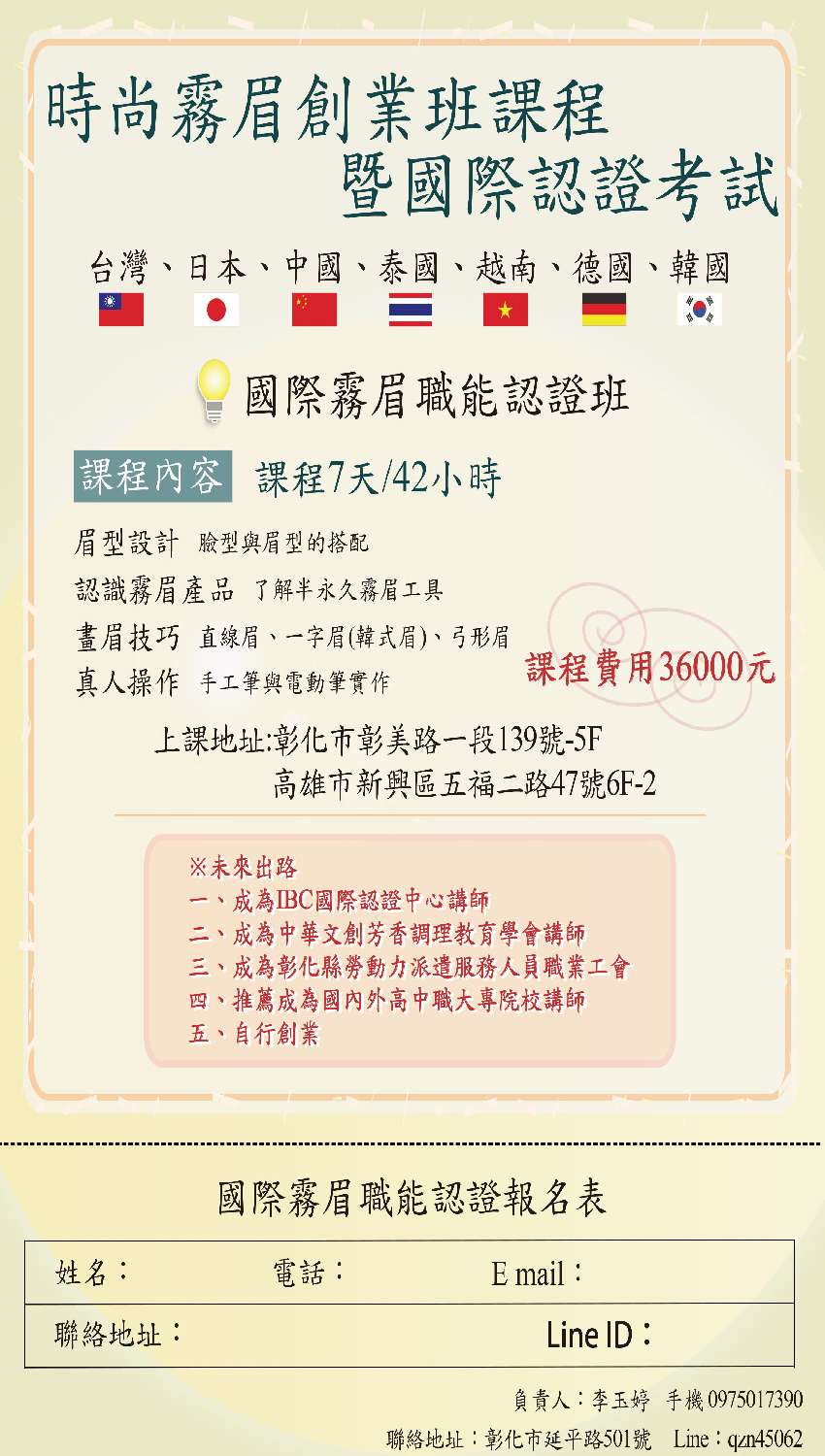 109年國際霧眉職能認證班 國際霧眉職能認證班 彰化班 課程 講座 專業講座 訓練 付費活動 Beclass 線上報名系統online Registration Form For 移動裝置