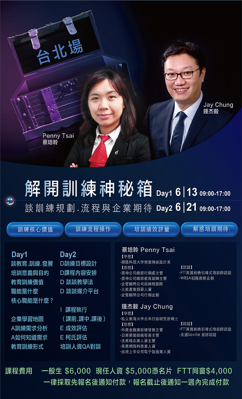 解開訓練神秘箱 談訓練規劃 流程與企業期待 Beclass 線上報名系統online Registration Form For 移動裝置 活動日期 2020 06 13