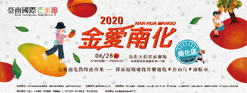2020臺南國際芒果