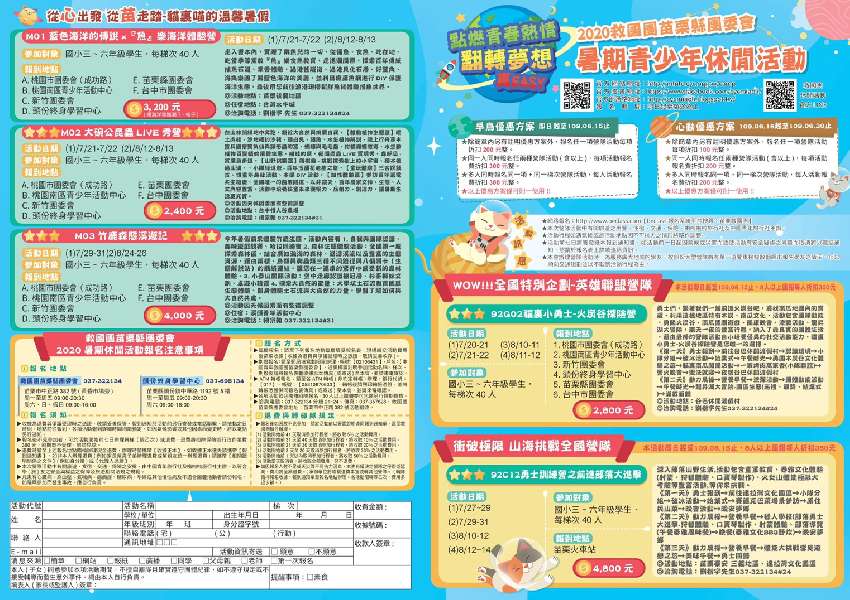 苗栗市救國團課程表 Johan Vert