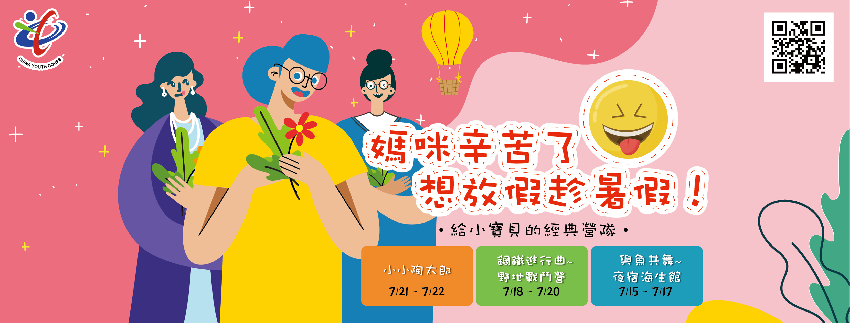 救國團新北市暑期營隊活動線上報名平台 Beclass 線上報名系統online Registration Form For 移動裝置