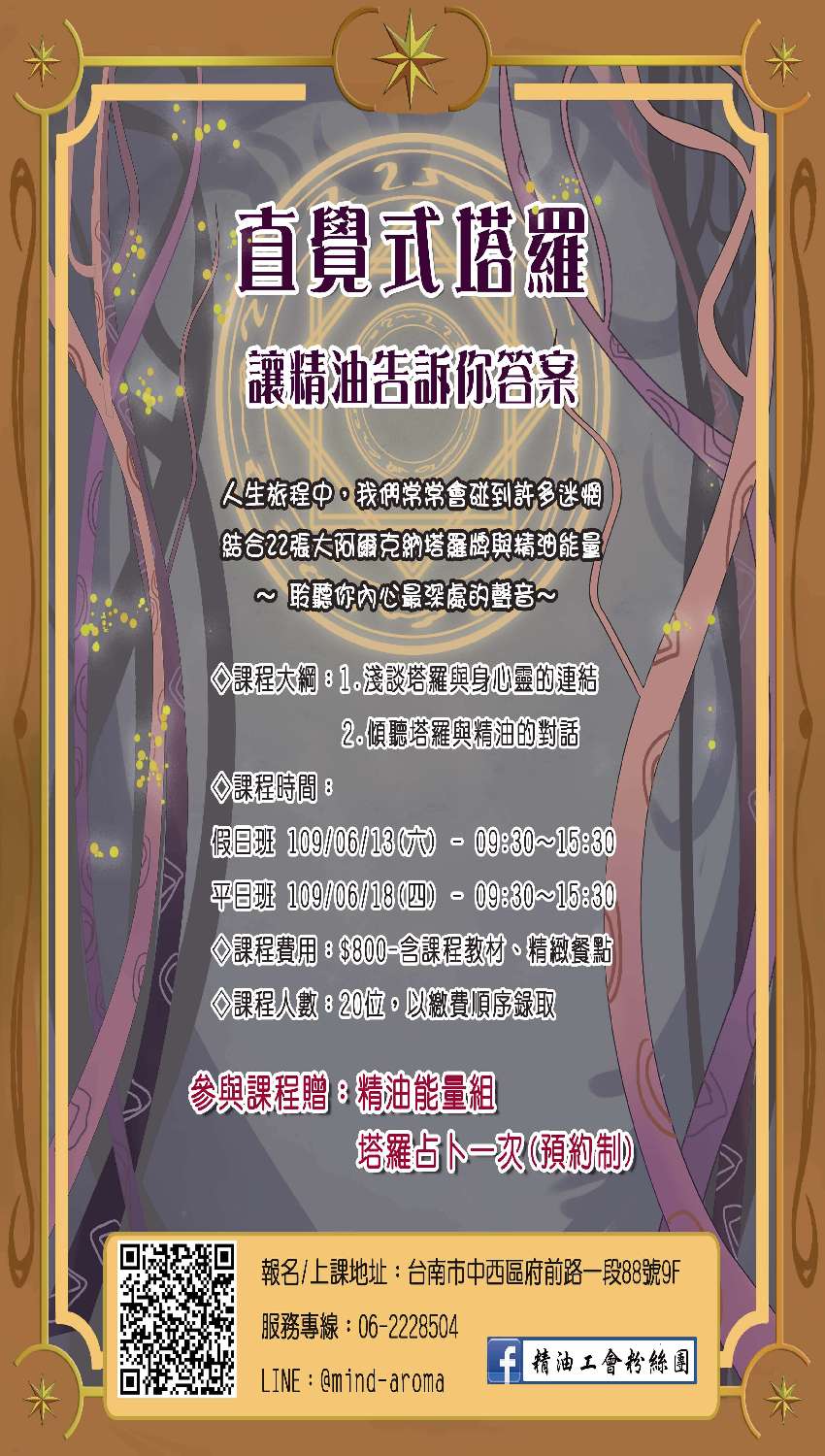 直覺式塔羅 讓精油告訴你答案 Beclass 線上報名系統online Registration Form For 移動裝置 活動日期 06 18 直覺式塔羅 讓精油告訴你答案 Beclass 線上報名系統online Registration Form For 移動裝置 活動日期 06 18