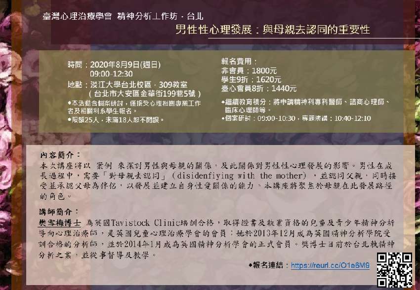 精神分析工作坊 台北 男性性心理發展 與母親去認同的重要性 Beclass 線上報名系統online Registration Form For 移動裝置 活動日期 08 09