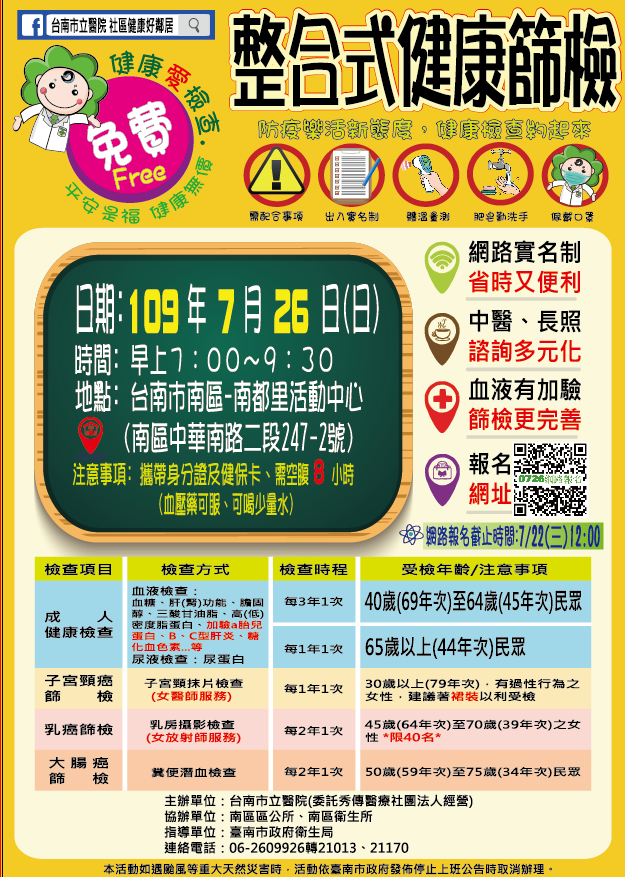 109年台南市立醫院整合式健康篩檢 第一場 0726南區 Beclass 線上報名系統online Registration Form For 移動裝置 活動日期 2020 07 26 與承辦人員聯繫