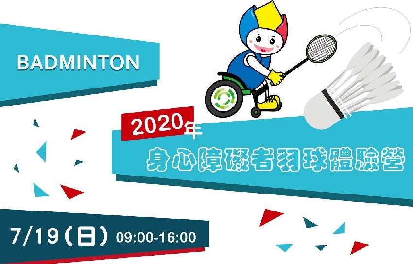 2020年身心障礙者