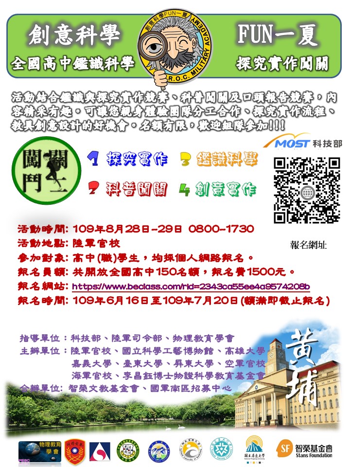 全國高中鑑識暨探究實作科學營8 28 30 科學志工報名網 Beclass 線上報名系統online Registration Form For 移動裝置 活動日期 08 28 全國高中鑑識暨探究實作科學營8 28 30 科學志工報名網 Beclass 線上報名系統online Registration Form For 移動裝置 活動日期 08 28