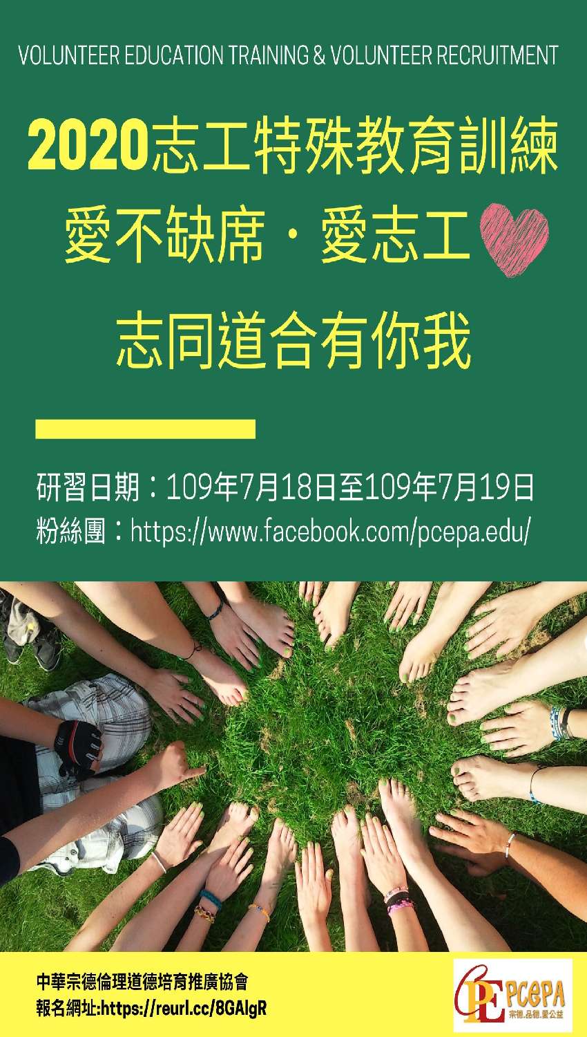 【志工特殊教育訓練】