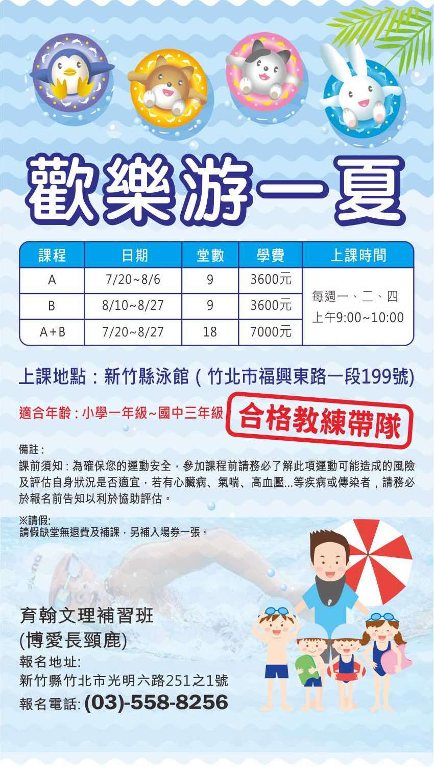 2020竹北暑期游泳