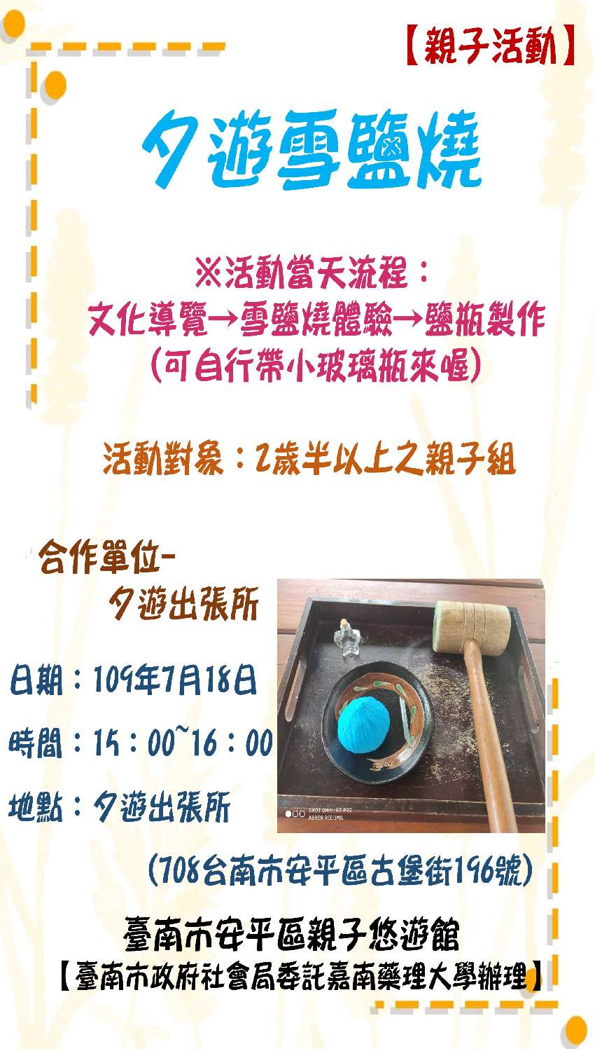 7 18 夕遊雪鹽燒 Beclass 線上報名系統online Registration Form For 移動裝置 活動日期 2020 07 18