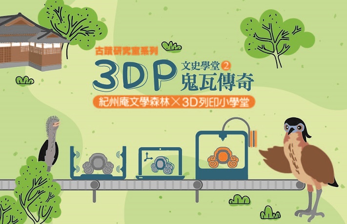 3DP文史學堂2.0