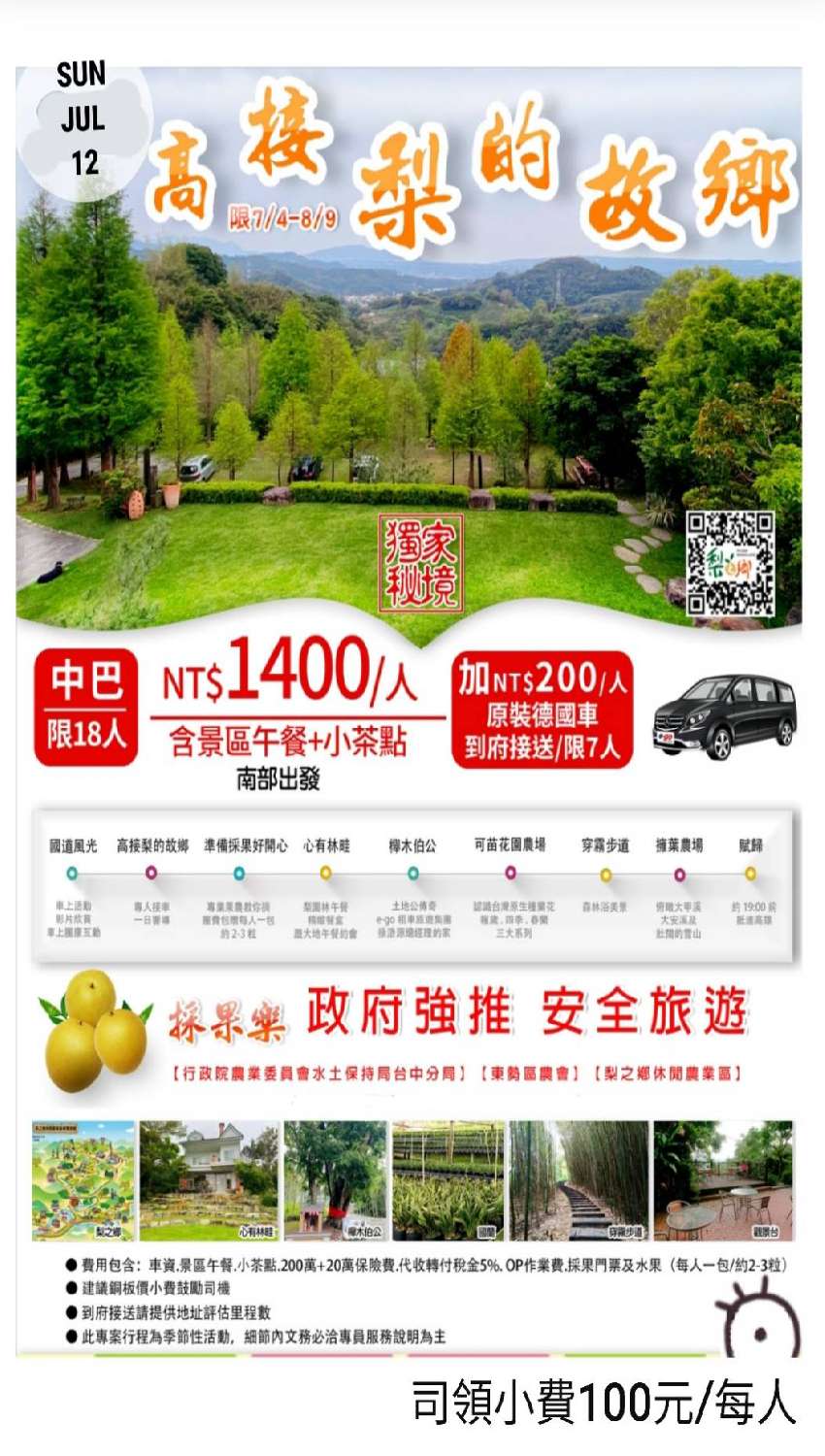 高雄出發 採果樂一日遊 旅遊 玩樂 Beclass 線上報名系統online Registration Form For 移動裝置 活動日期 2020 07 12