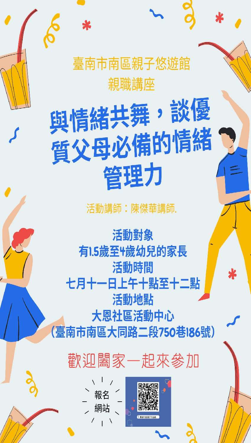 台南市南區親子悠遊館7月份 7 11 親職講座 課程 講座 免費活動 幼兒 親子 Beclass 線上報名系統online Registration Form For 移動裝置 活動日期 2020 07 11