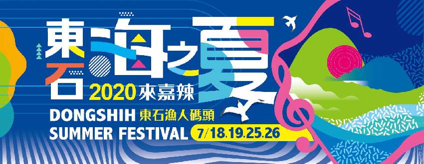 2020東石海之夏 動手趣小學堂 Diy體驗 Diy活動 Diy體驗 手作課程 免費活動 暑期 寒假 幼兒 親子 Beclass 線上報名系統online Registration Form For 移動裝置