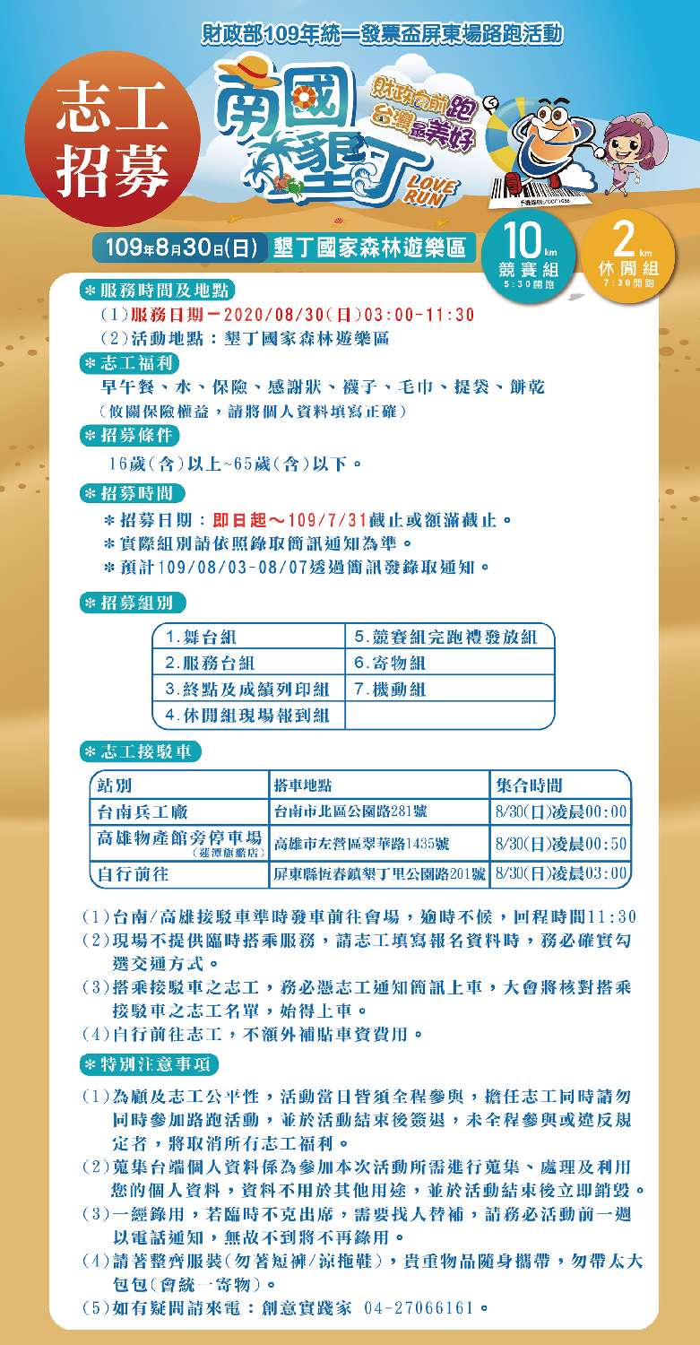 財政部109年統一發票盃屏東場路跑活動 志工招募 Beclass 線上報名系統online Registration Form For 移動裝置 活動日期 2020 08 30