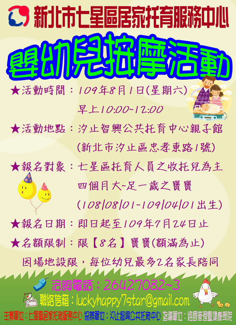 七星區居家托育服務中心 嬰幼兒按摩活動 幼兒 親子 Beclass 線上報名系統online Registration Form For 移動裝置 活動日期 08 01