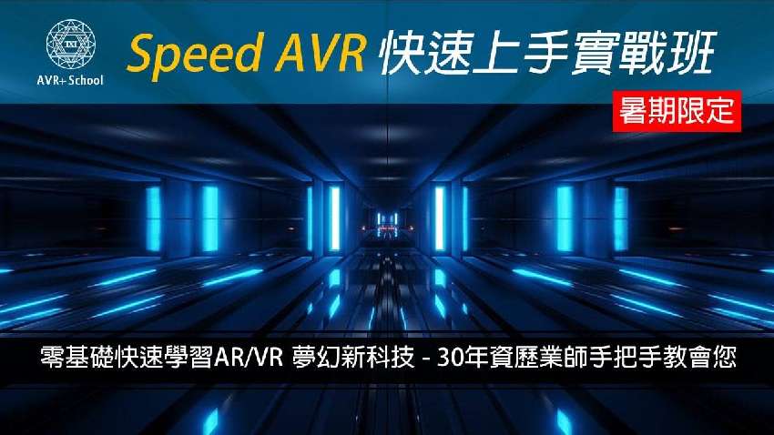 Speed AVR 